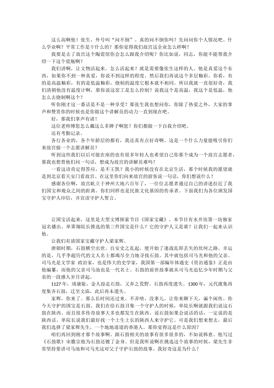 国家宝藏-第一期主持人串词_第3页