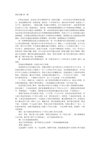 国家宝藏-第一期主持人串词