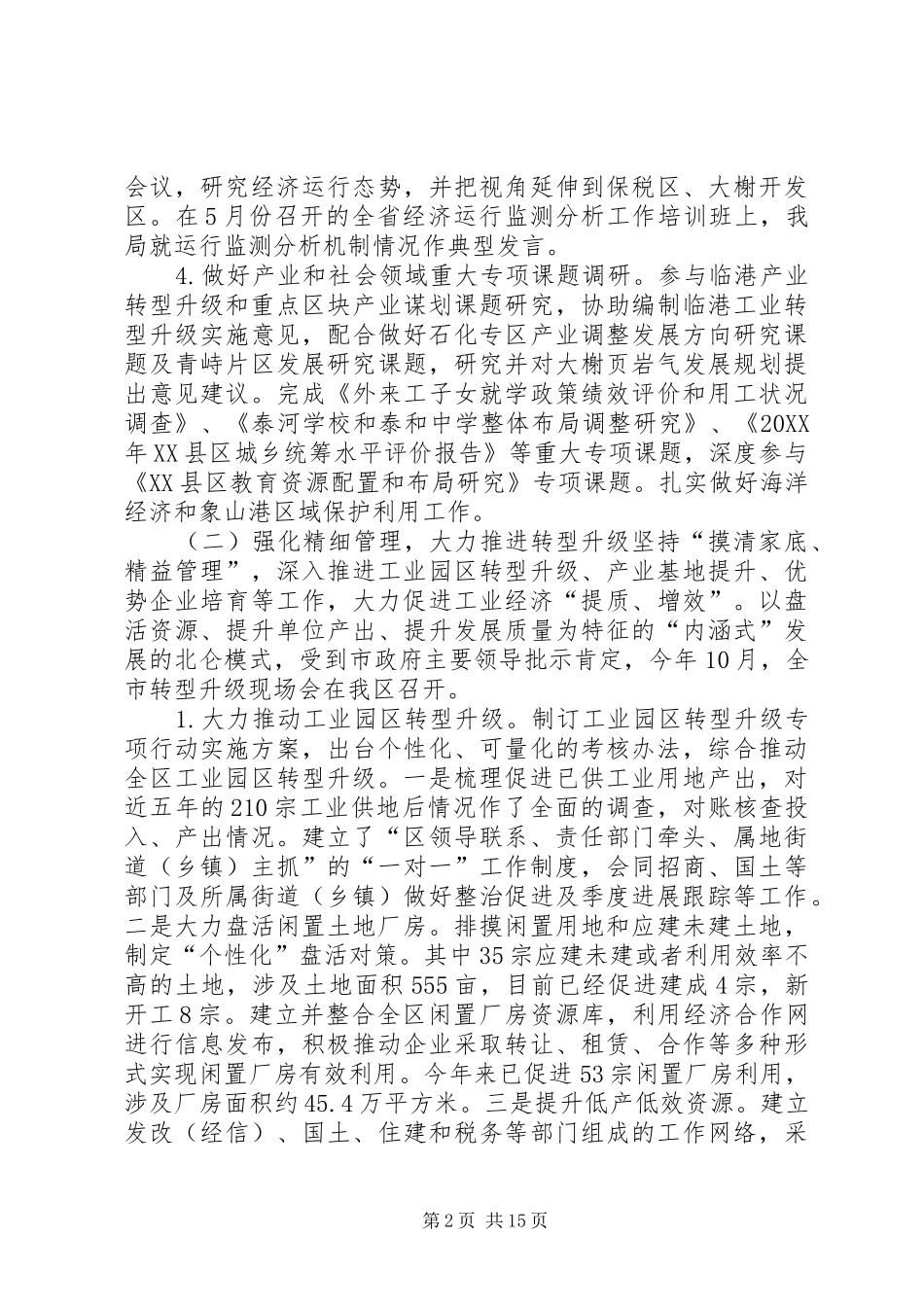 2024年发改局年度工作总结和工作思路_第2页