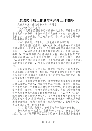 2024年发改局年度工作总结和来年工作思路