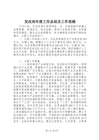 2024年发改局年度工作总结及工作思路