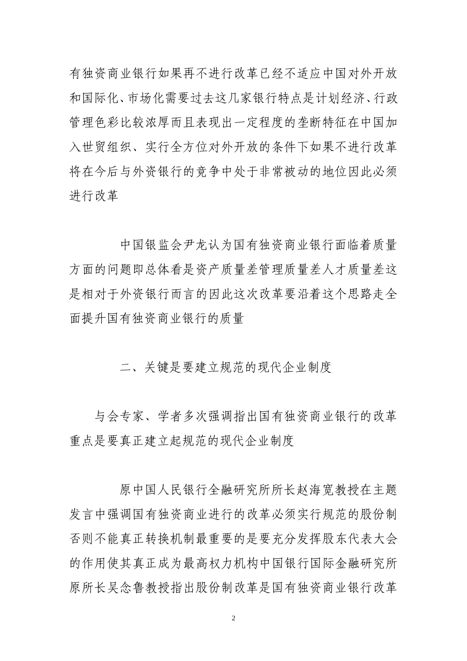 国有独资商业银行改革研讨会述要_第2页