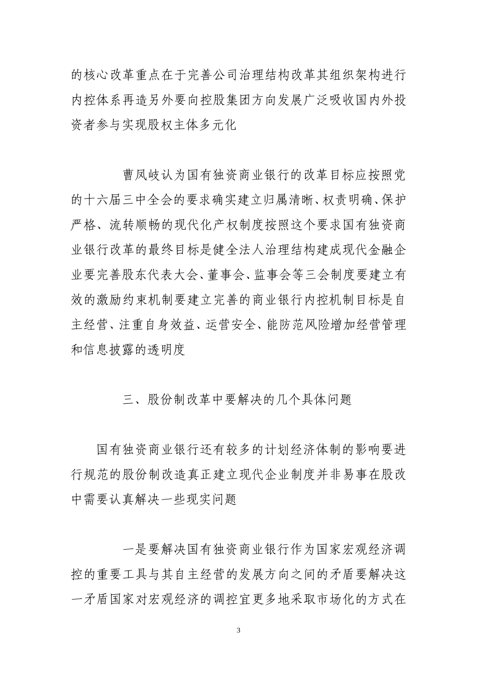 国有独资商业银行改革研讨会述要_第3页