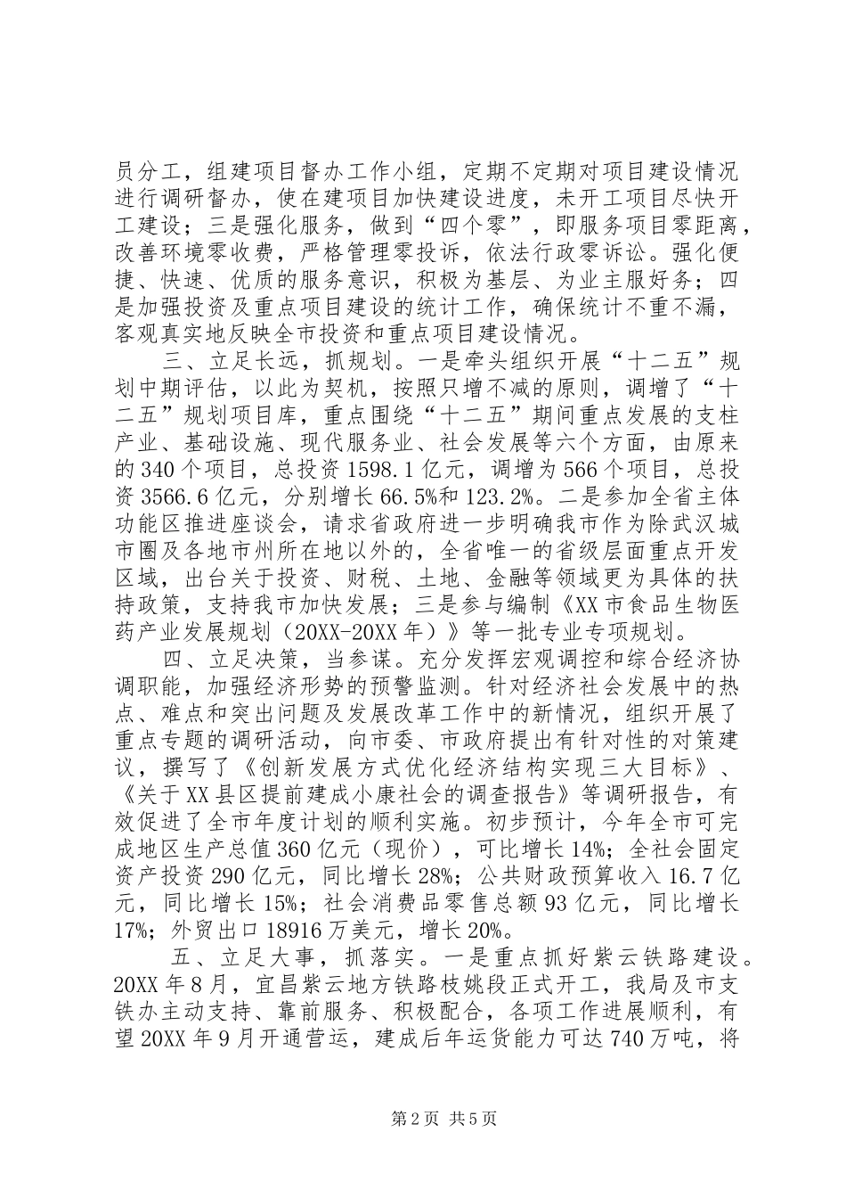 2024年发改局年度工作总结及明年工作安排_第2页