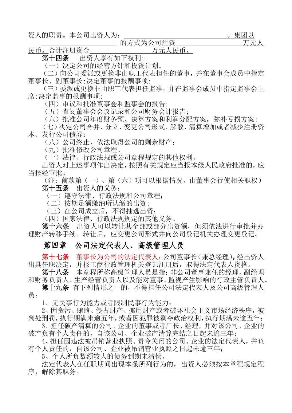 国有独资有限责任公司章程(草案)_第2页