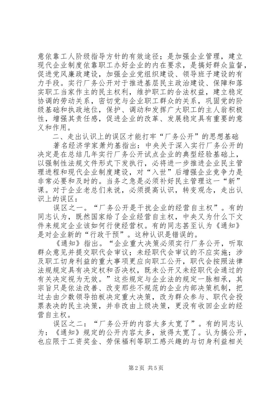 2024年厂务公开制度探讨_第2页