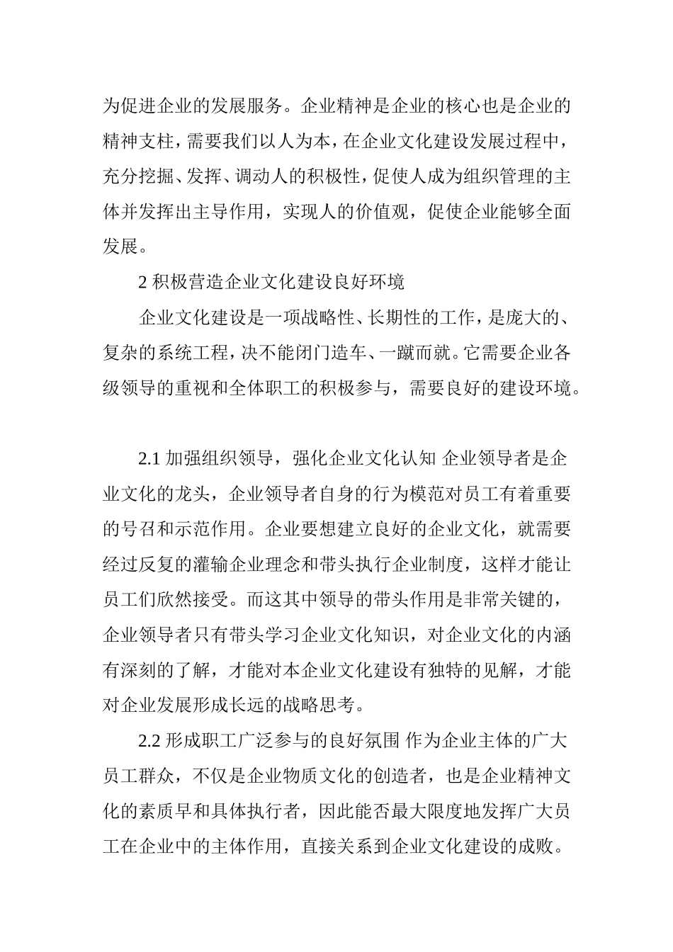 国有钢铁企业文化建设的思考与实践_第2页