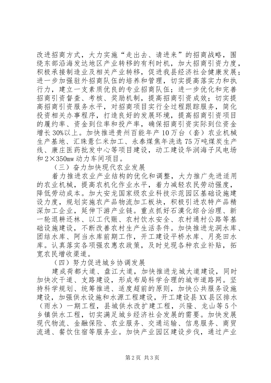 2024年发改局年度经济工作计划范文_第2页