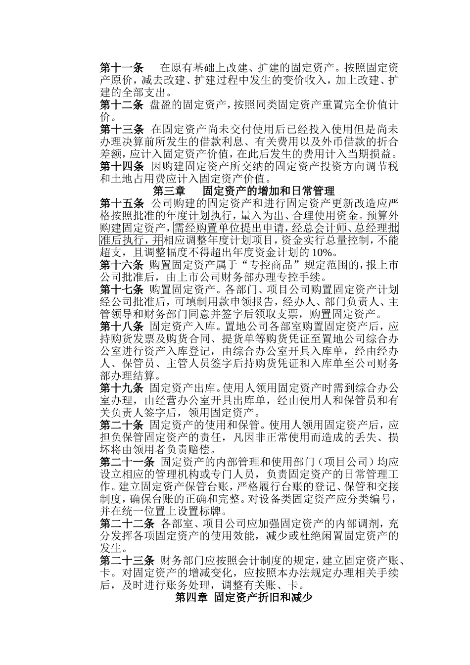 国有公司固定资产管理制度_第2页