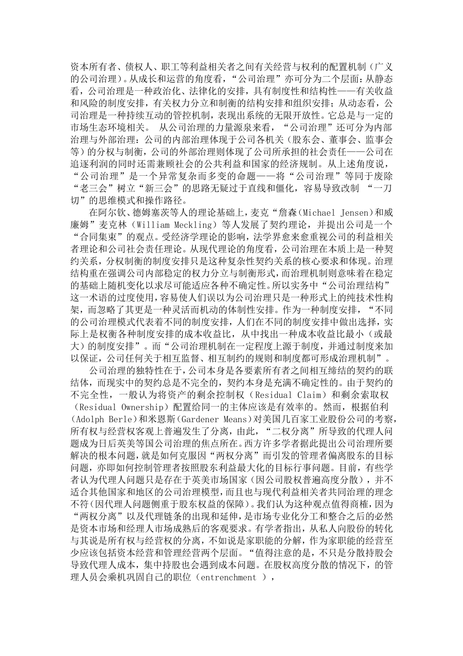 国有公司治理的法哲学反思_第2页