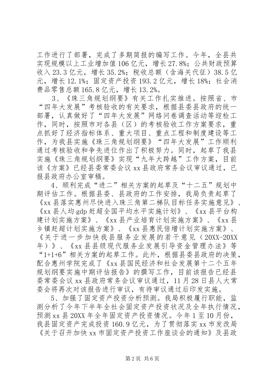 2024年发改局年度经济工作总结_第2页