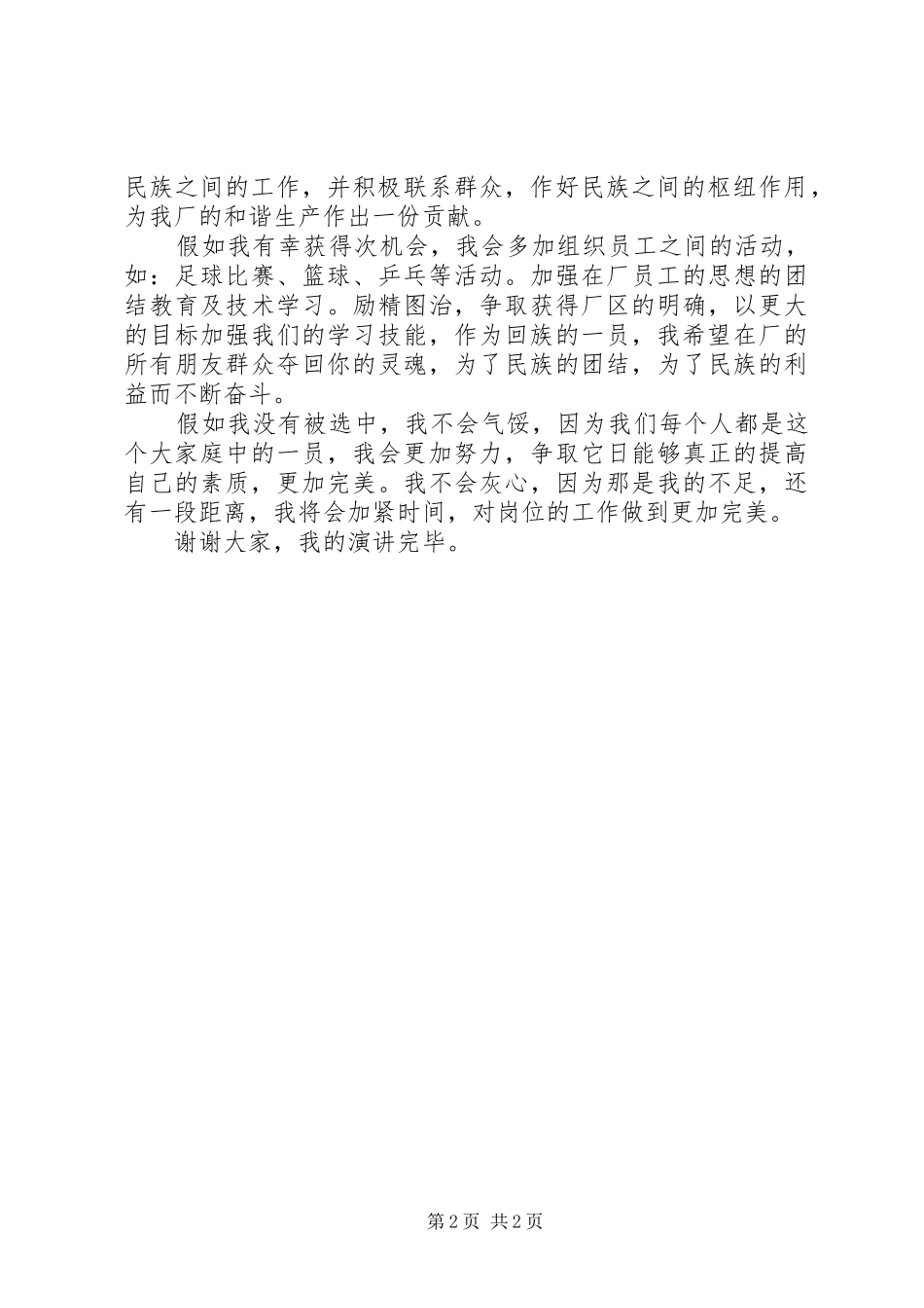 2024年厂务总管的竞聘演讲稿_第2页