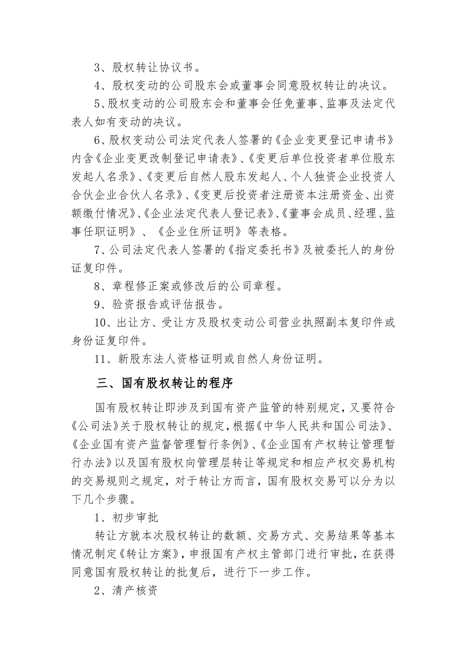 国有股权转让程序_第2页