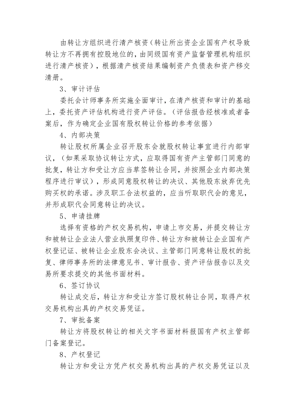 国有股权转让程序_第3页