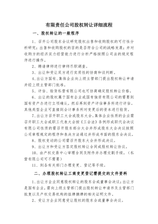国有股权转让程序