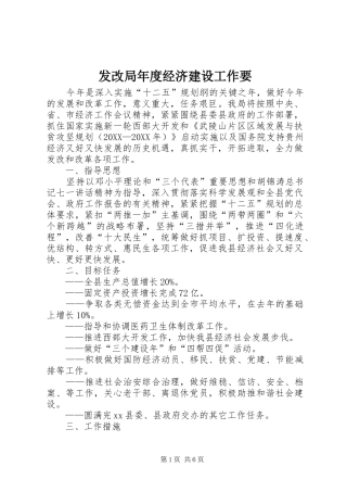 2024年发改局年度经济建设工作要