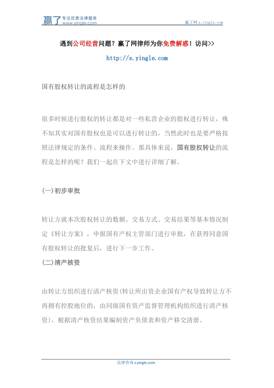 国有股权转让的流程是怎样的_第1页