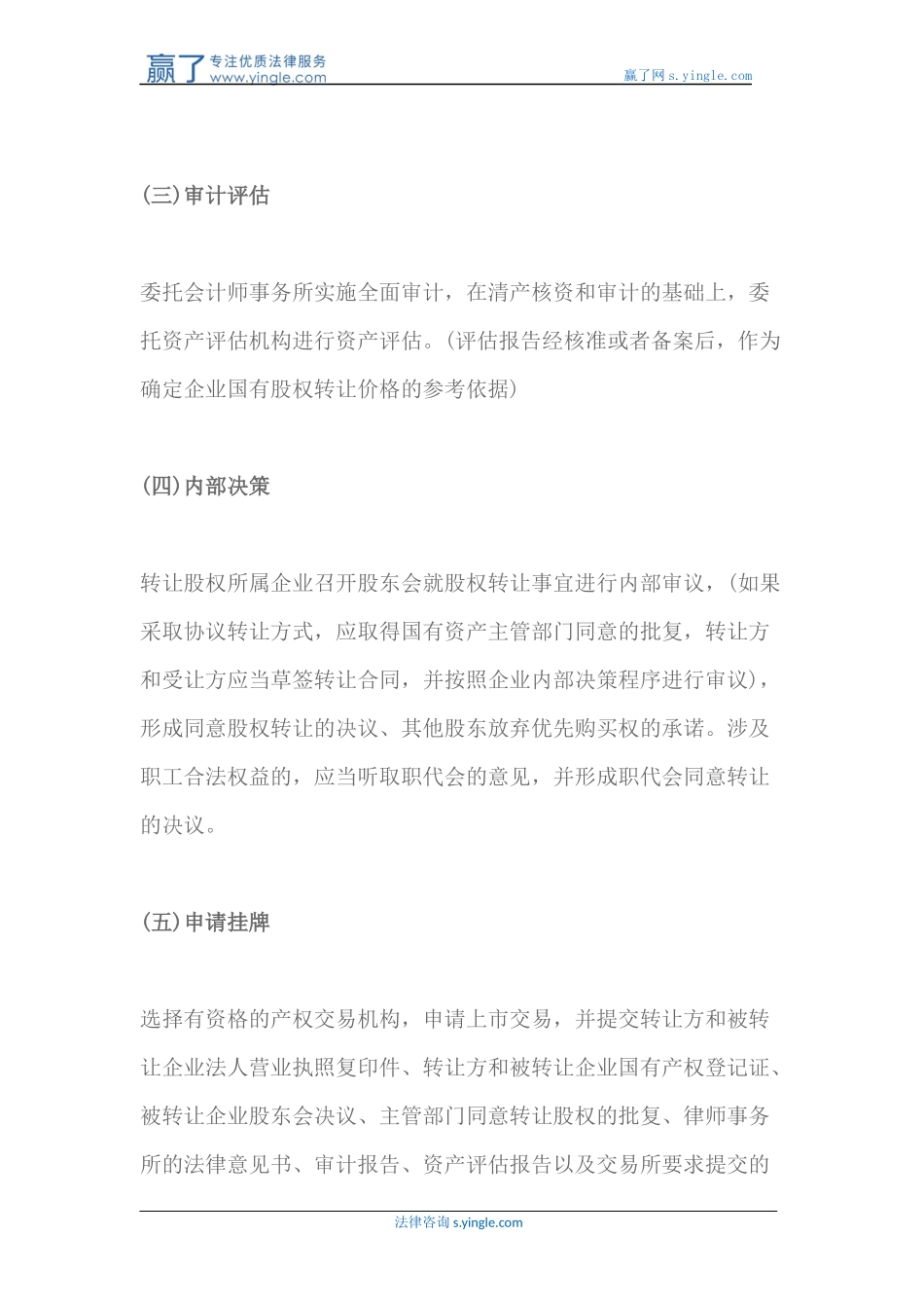 国有股权转让的流程是怎样的_第2页