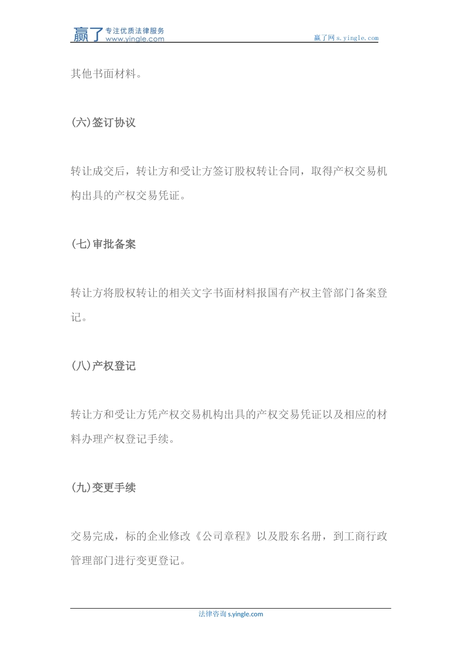 国有股权转让的流程是怎样的_第3页