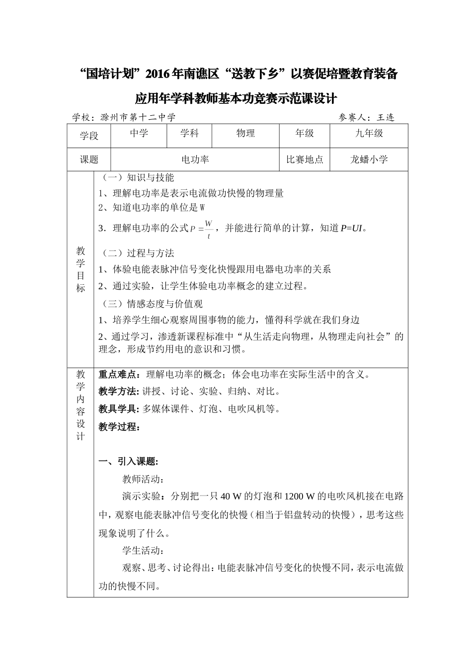 基本功竞赛教学设计模板_第1页