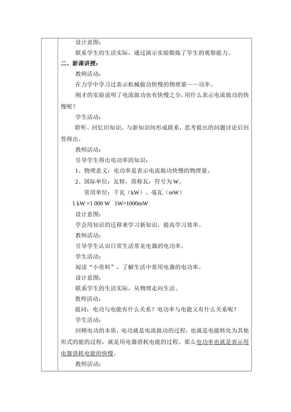 基本功竞赛教学设计模板_第2页