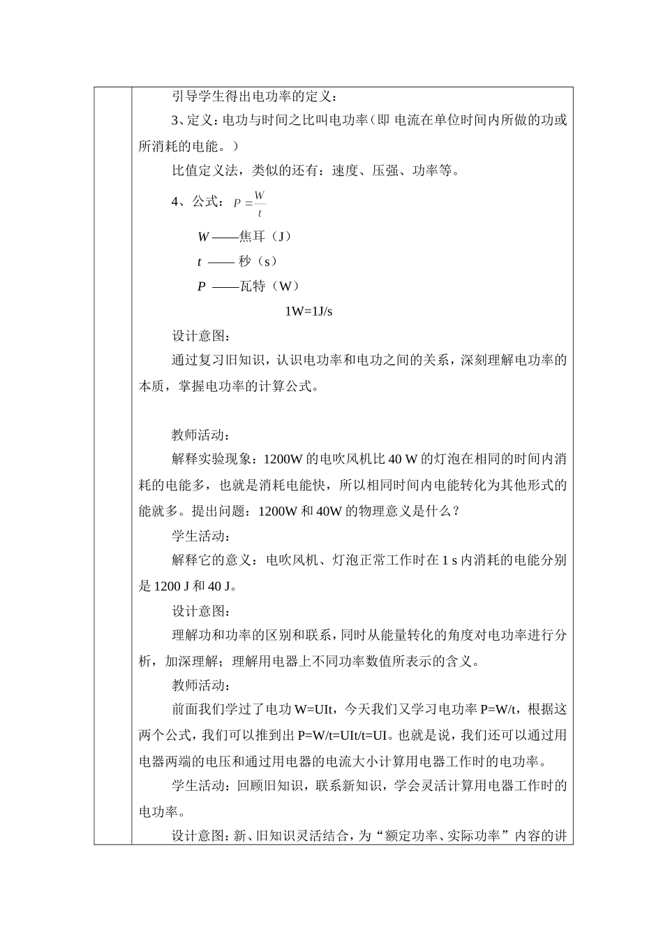 基本功竞赛教学设计模板_第3页