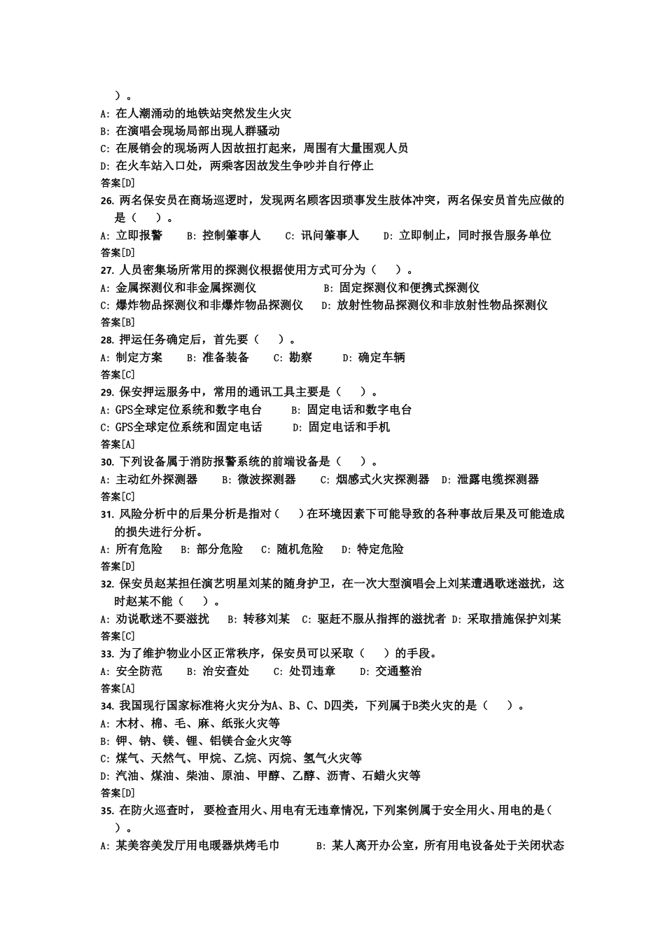 国家保安员资格考试模拟试卷(11)_第3页