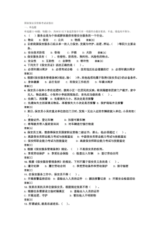 国家保安员资格考试模拟试卷(11)