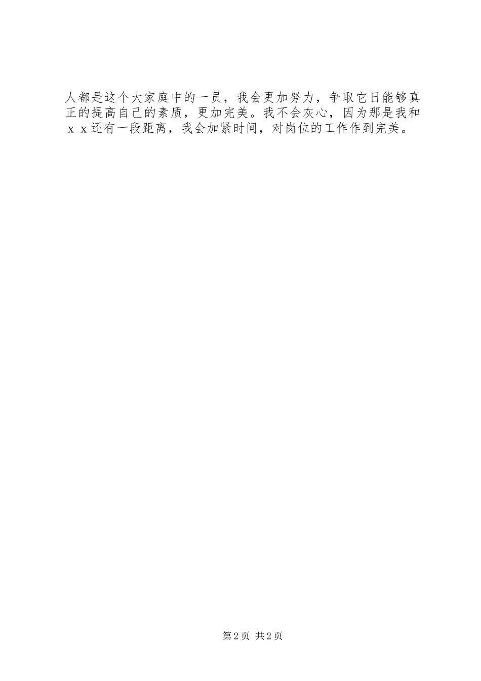 2024年厂务总管竞聘演讲稿_第2页