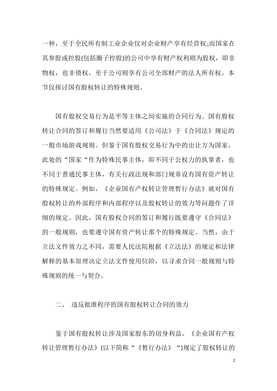 国有股权转让的特殊规则_第2页