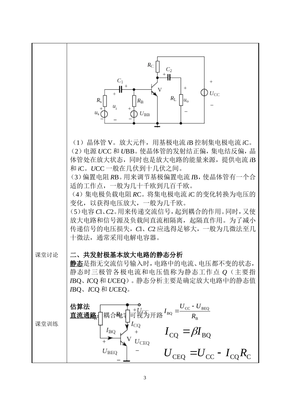 基本共射放大电路.教案_第3页