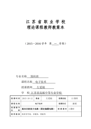 基本共射放大电路.教案