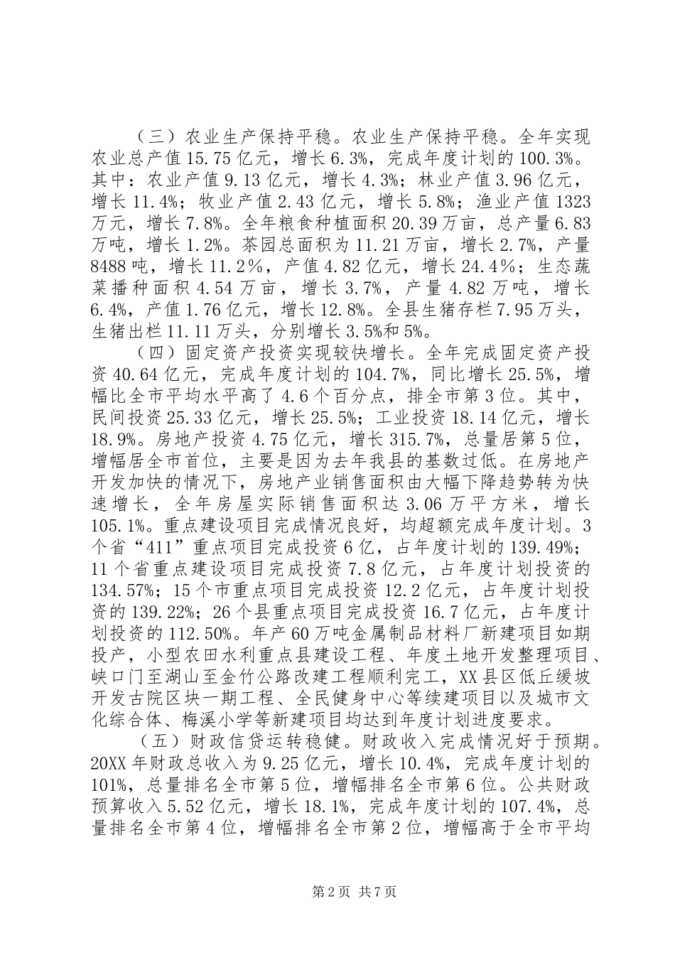 2024年发改局年度经济运行报告及来年展望_第2页