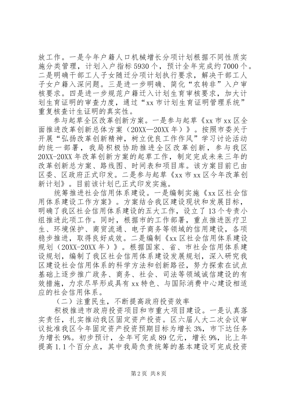 2024年发改局年度经济运行的工作总结范文_第2页