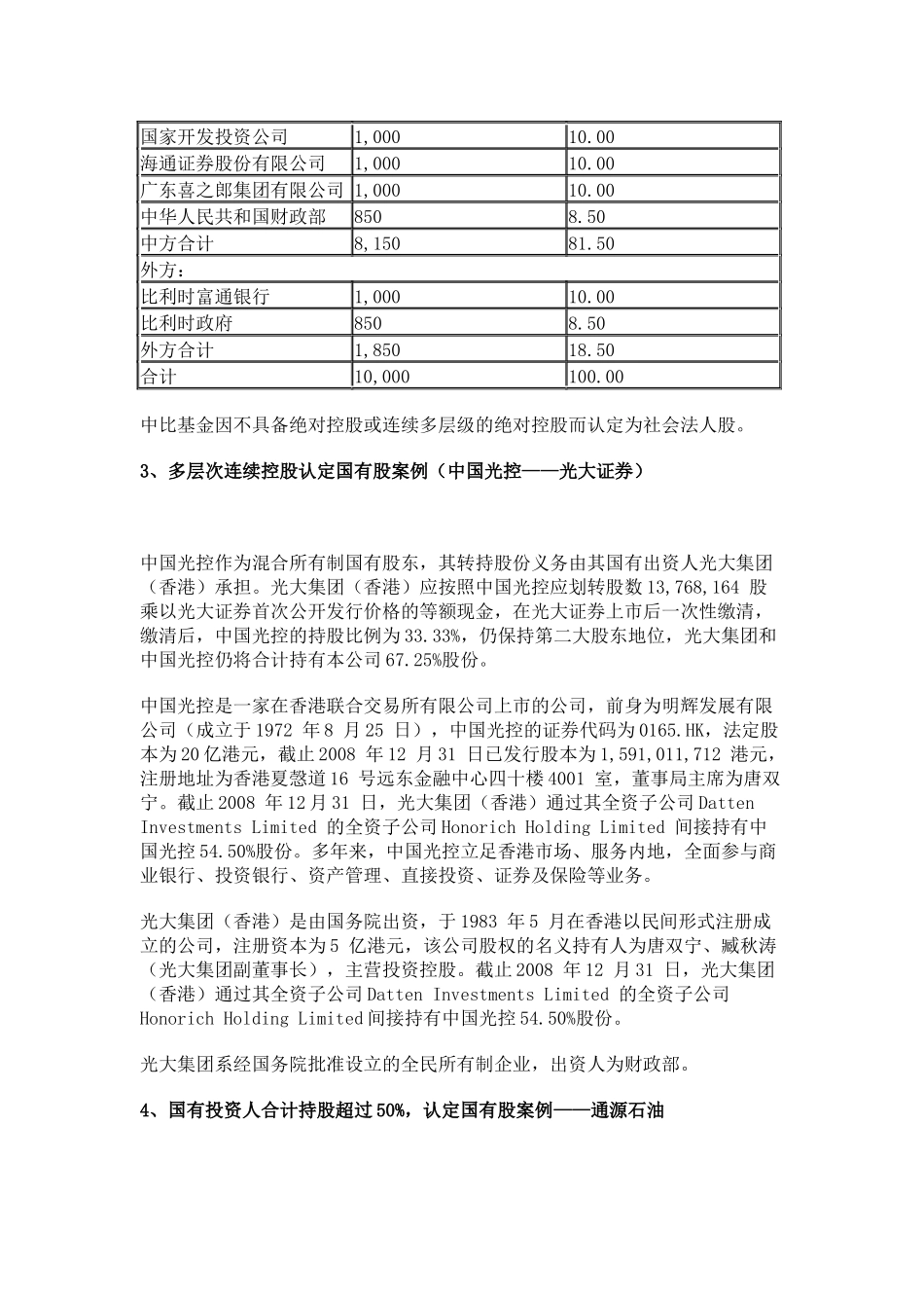 国有股转持认定研究_第3页