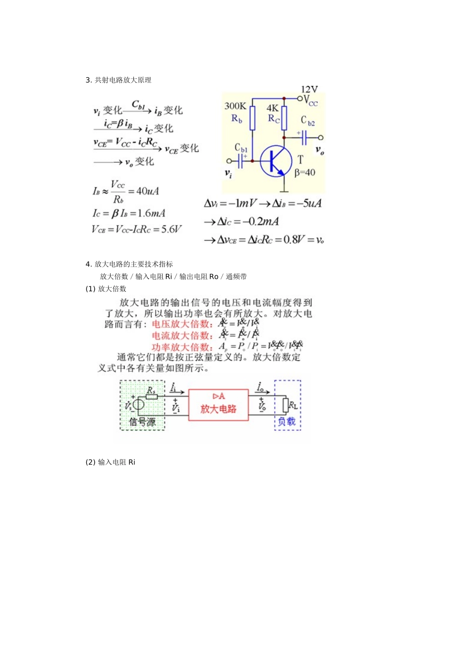 基本共射极放大电路电路分析_第2页