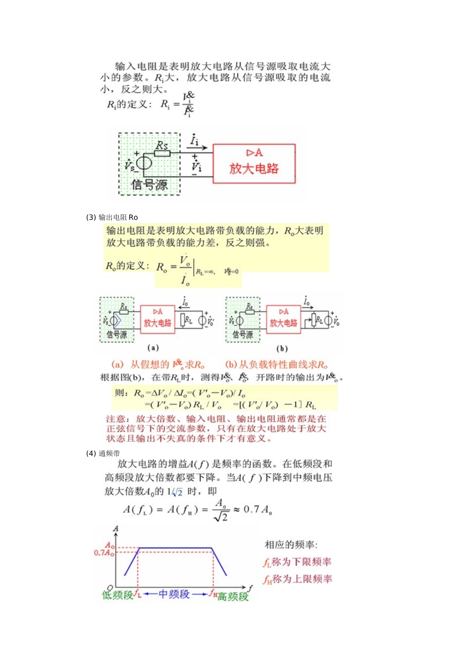 基本共射极放大电路电路分析_第3页