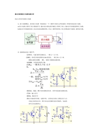 基本共射极放大电路电路分析