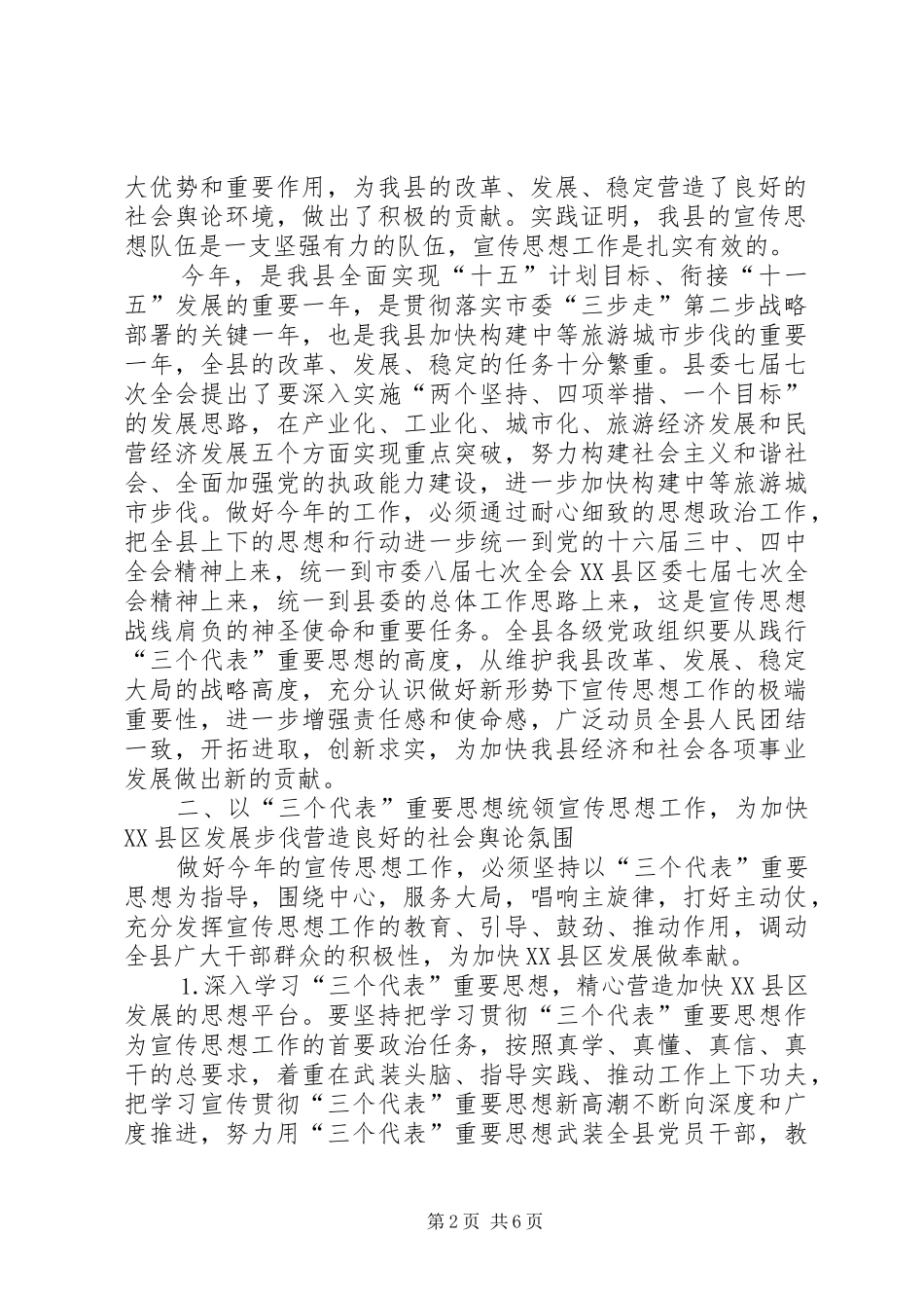 2024年县委书记在县二五年宣传思想工作会议上的致辞_第2页