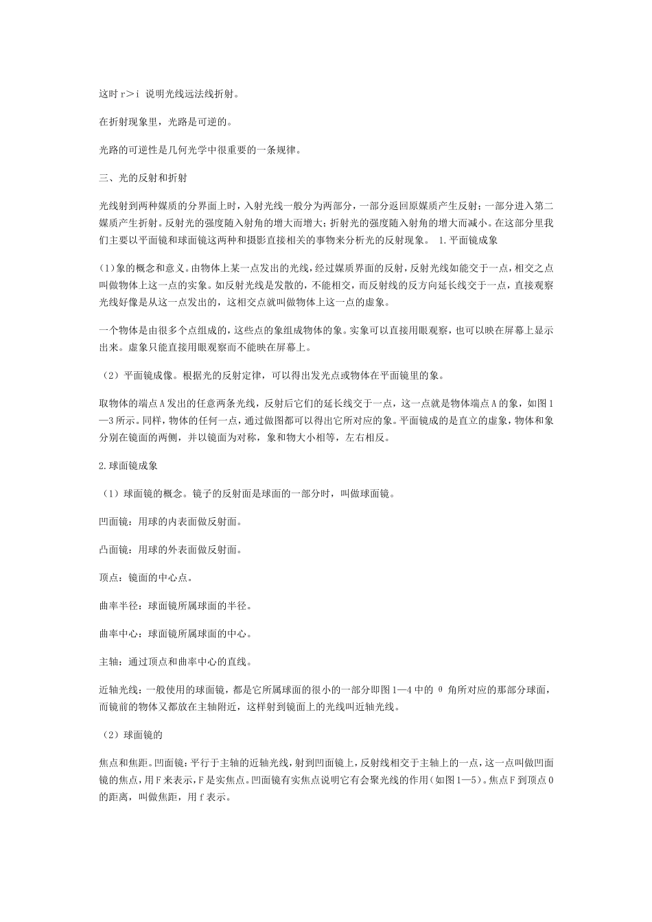 基本光学原理_第2页