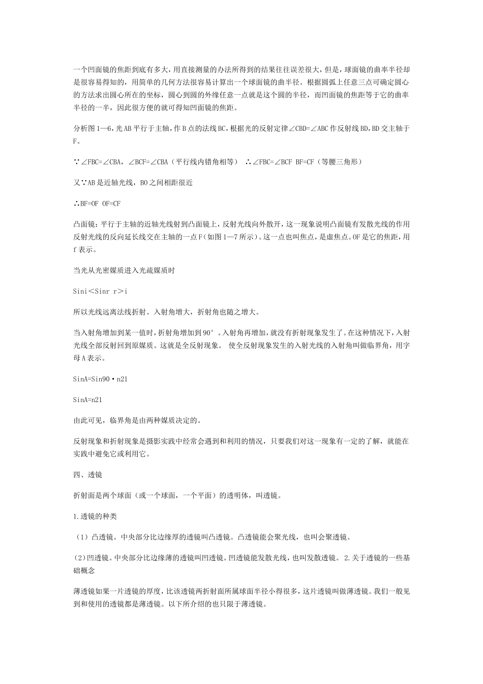 基本光学原理_第3页