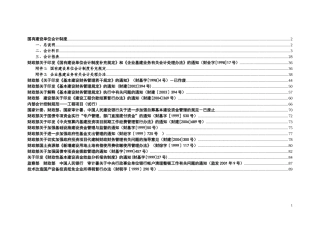 国有建设单位会计制度(同名9220)