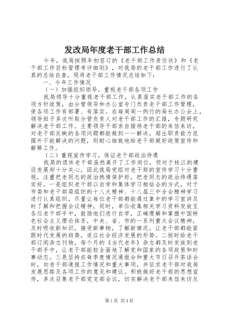 2024年发改局年度老干部工作总结