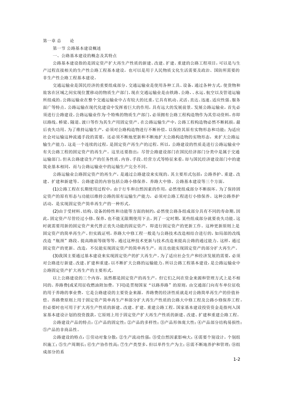 国有建设单位会计制度_第1页