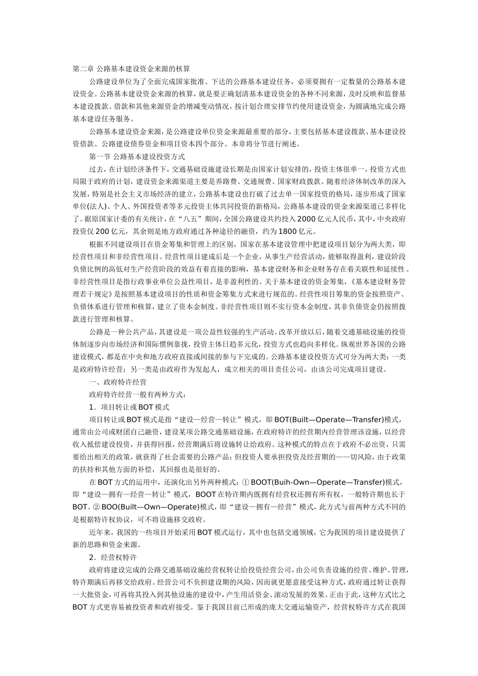 国有建设单位会计制度_第2页