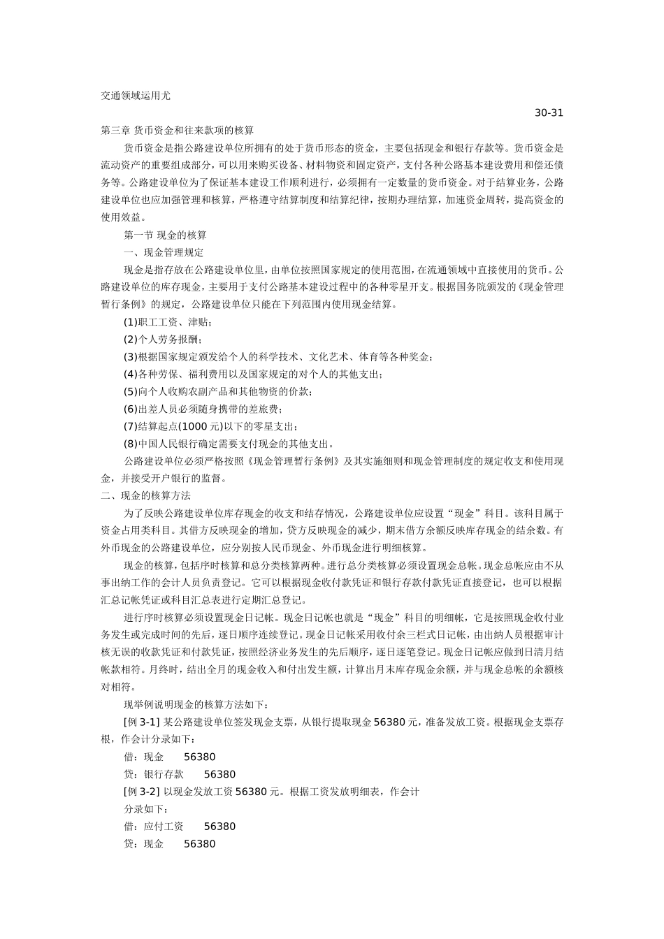 国有建设单位会计制度_第3页