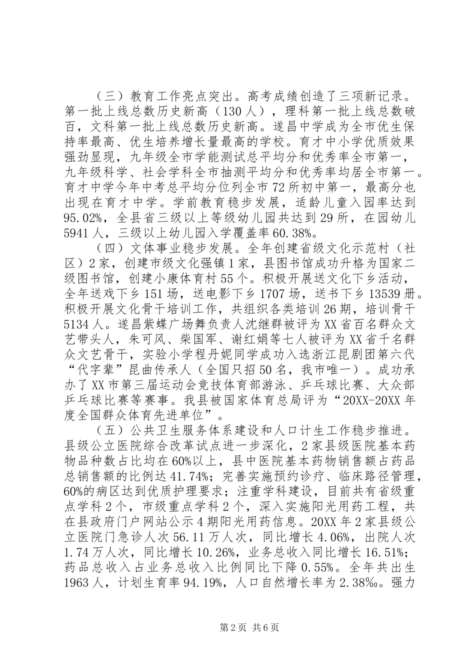 2024年发改局年度社会发展形势分析报告_第2页