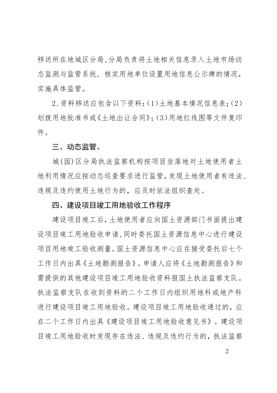 国有建设用地批后监管实施细则_第2页