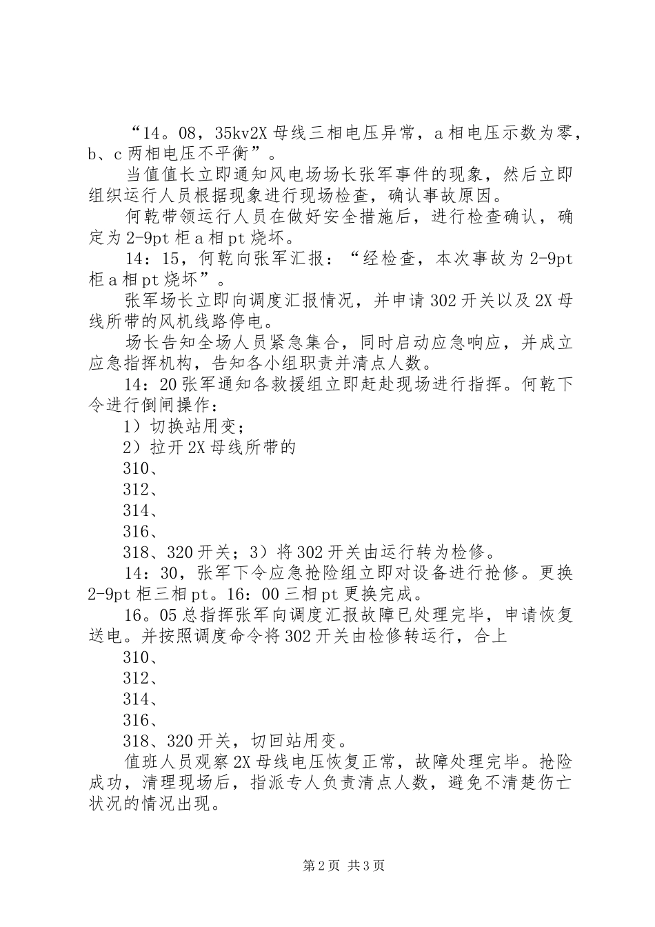 2024年厂用电中断演练总结报告_第2页