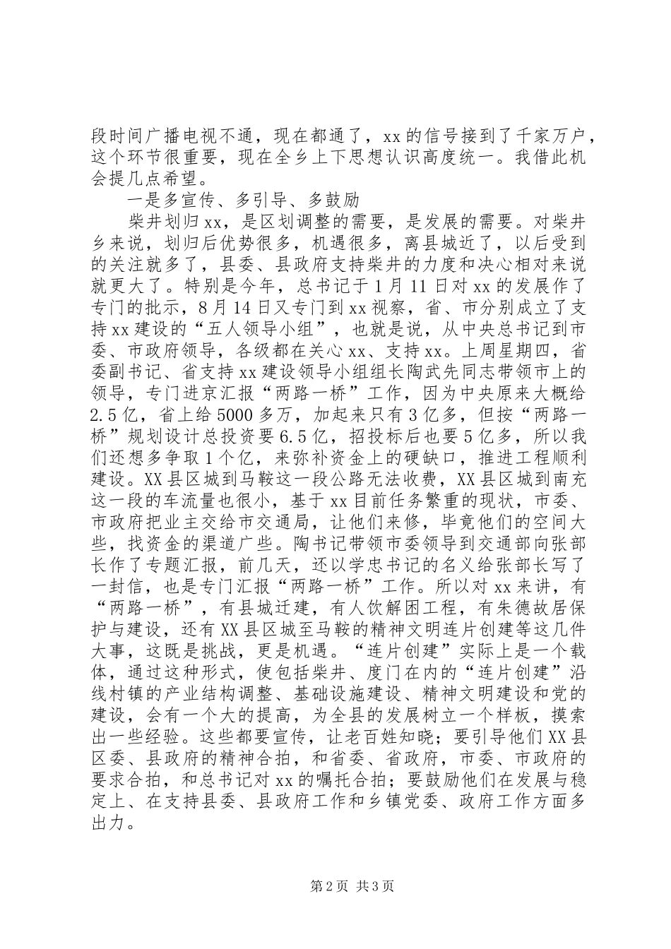 2024年县委书记在乡视察工作时的致辞_第2页